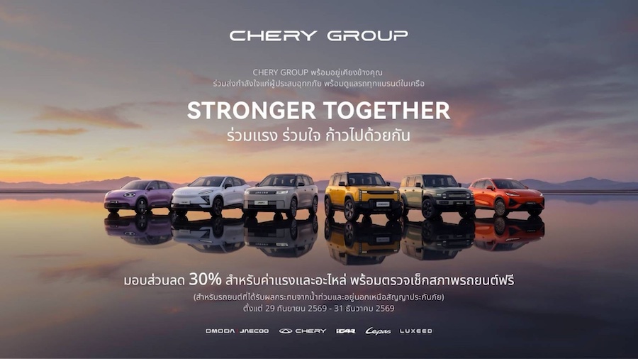 CHERYGROUPส่งความห่ว